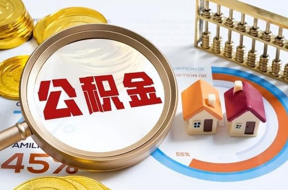 温州商业性住房可以提取公积金吗（商业房可以提取住房公积金吗）